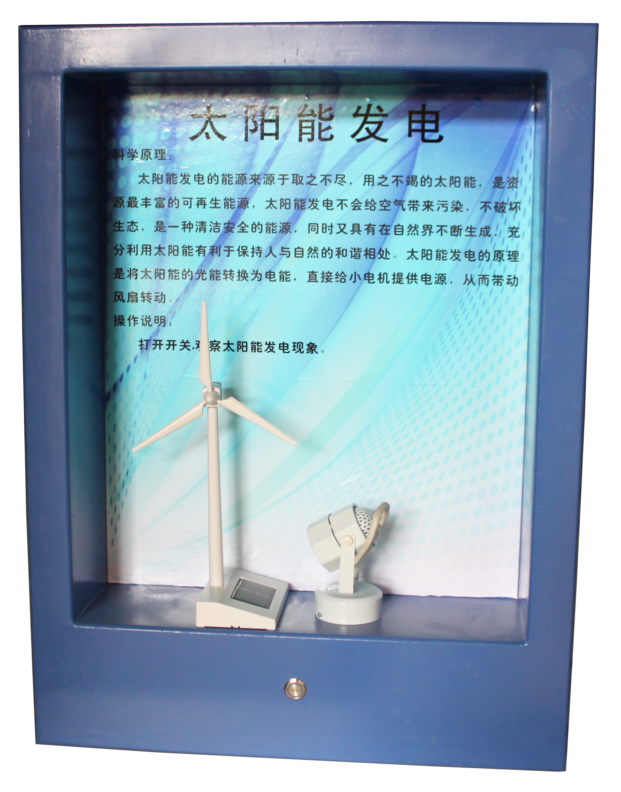 太陽(yáng)能發(fā)電