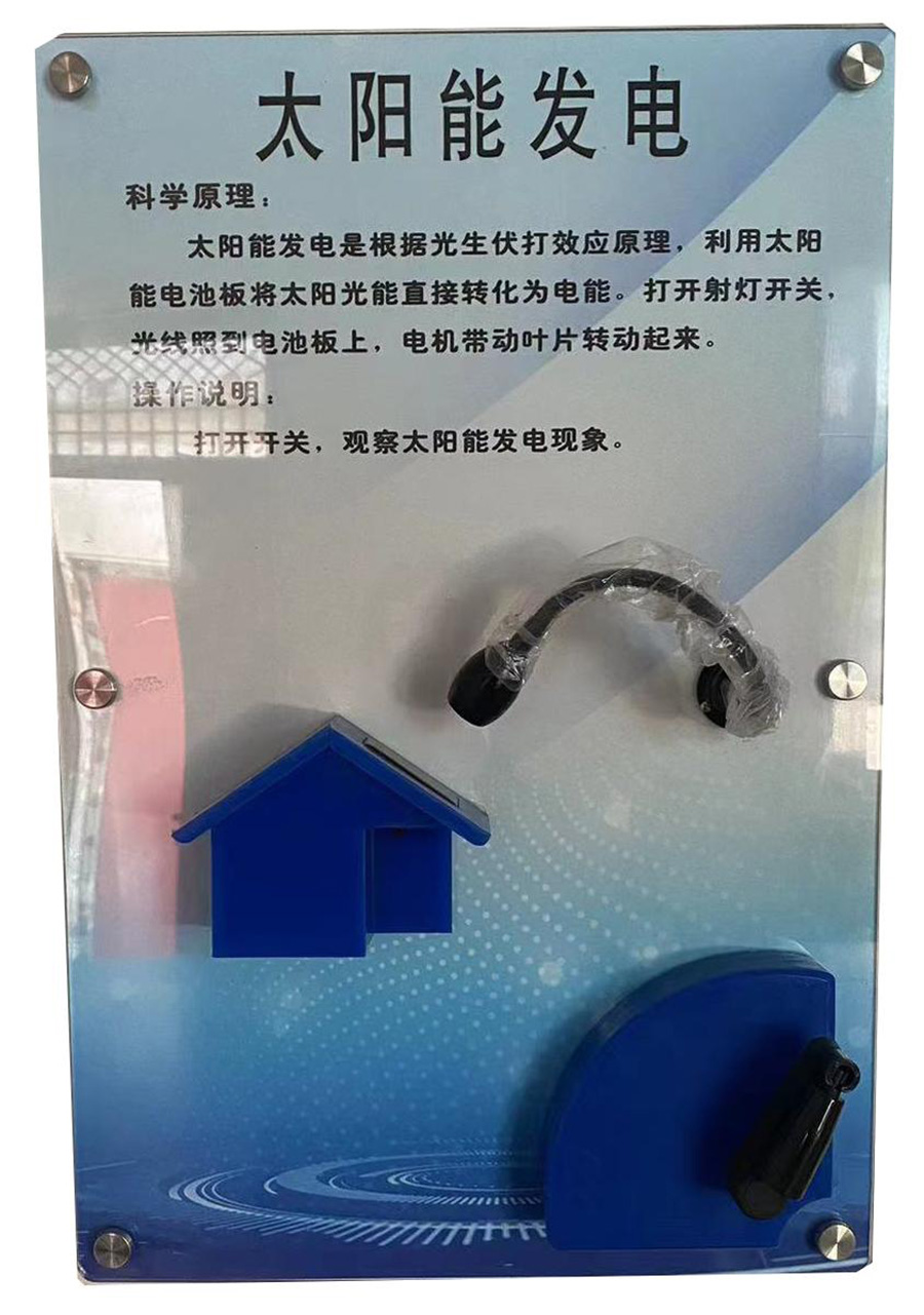 太陽能發(fā)電